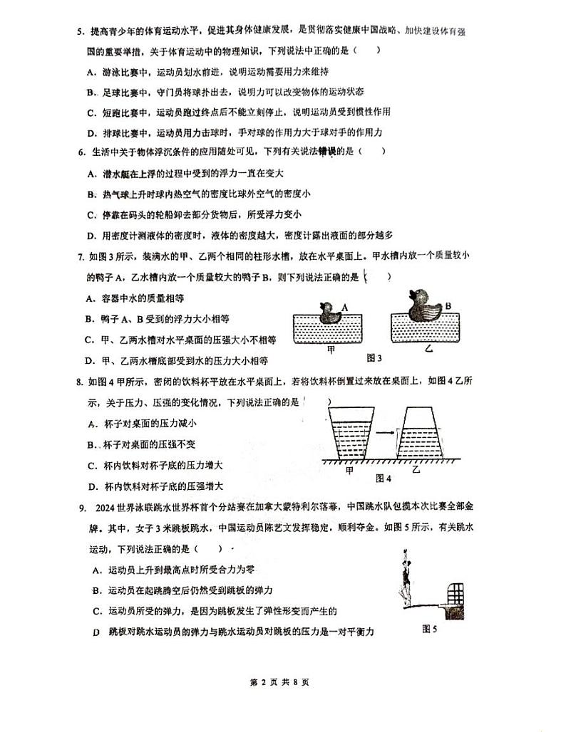 重庆市实验外国语学校2023-2024学年八年级下学期期中考试物理试卷第2页