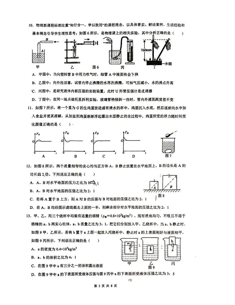重庆市实验外国语学校2023-2024学年八年级下学期期中考试物理试卷第3页