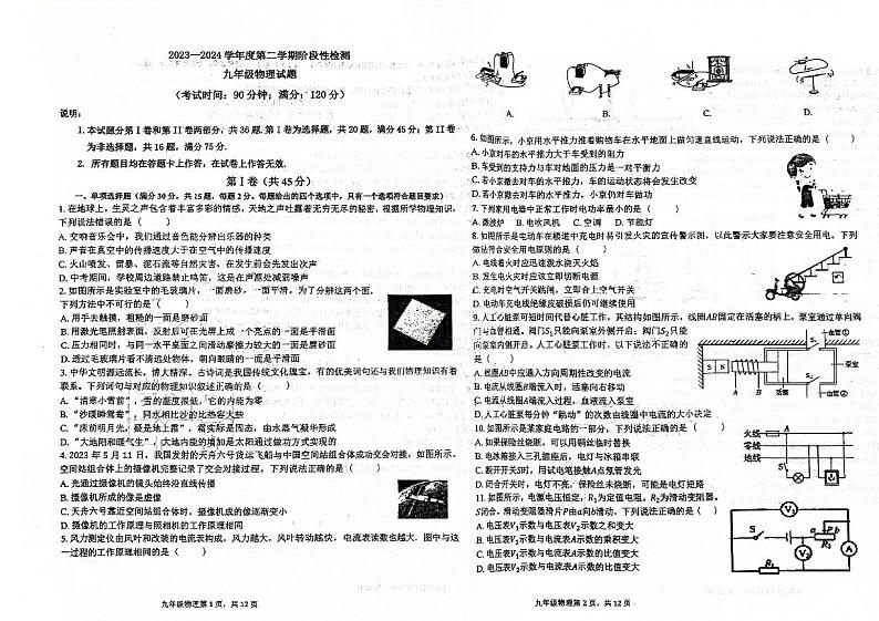 2023-2024学年山东省青岛大学附属中学九年级下学期期中物理试卷第1页