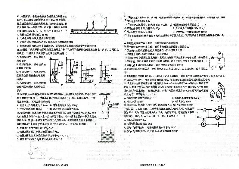 2023-2024学年山东省青岛大学附属中学九年级下学期期中物理试卷第2页