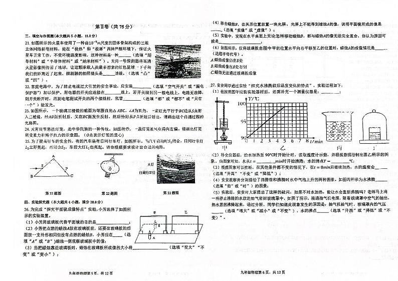2023-2024学年山东省青岛大学附属中学九年级下学期期中物理试卷第3页