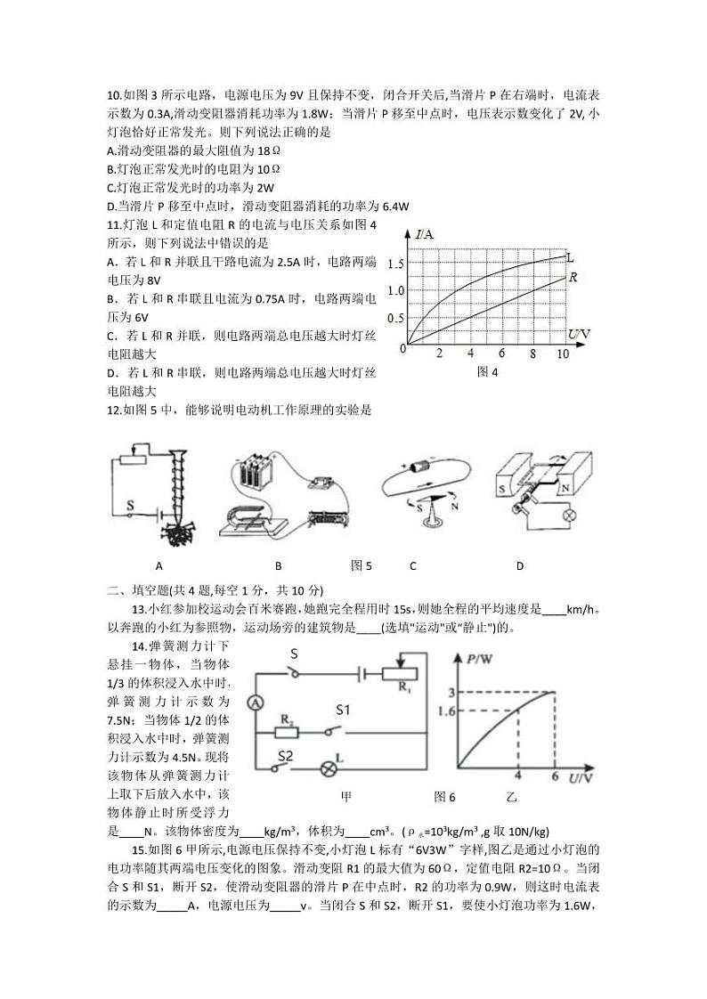 2024年湖北襄阳市南漳县中考物理适应性考试试题第2页