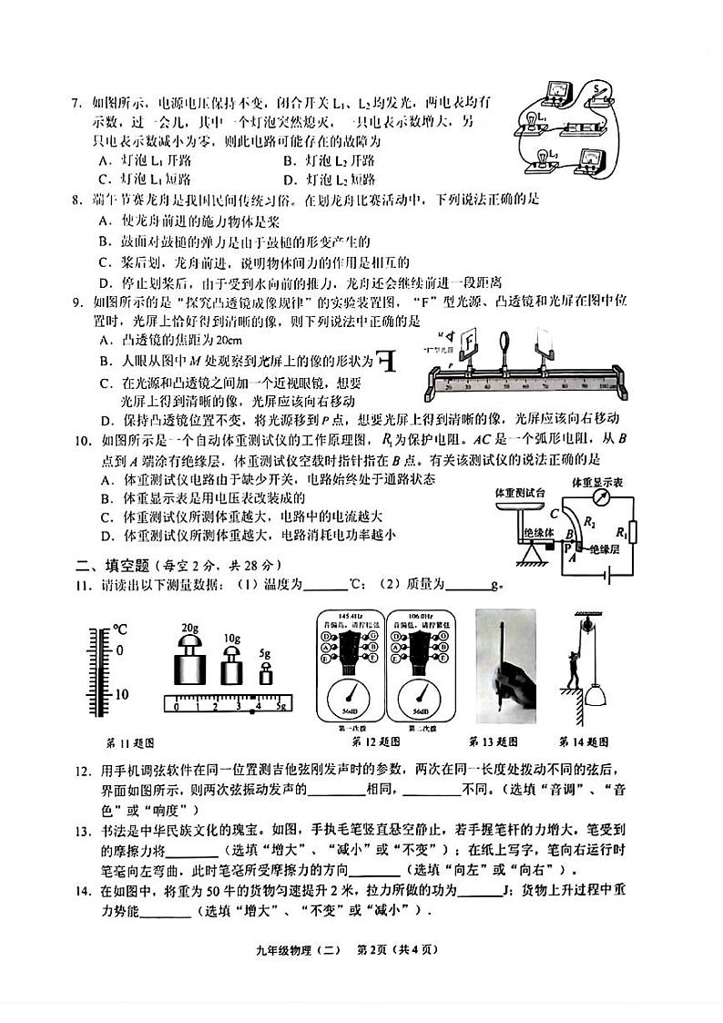 2024年海南省三亚市中考二模考试物理试题02