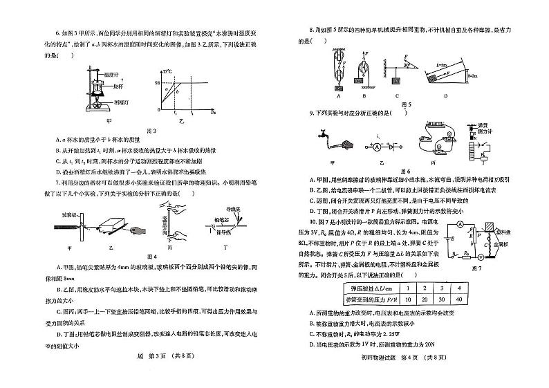 2024年山东省济宁市任城区中考物理二模试卷02