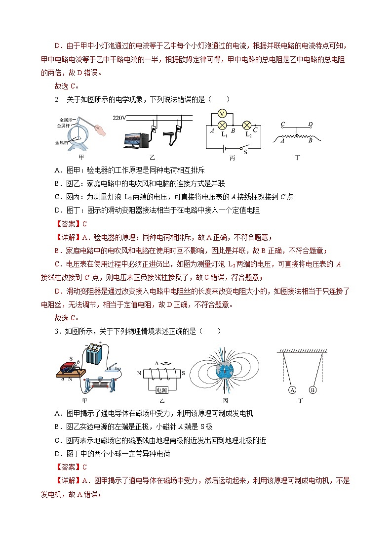 阶段性测试三  电磁学  【解析版】第2页