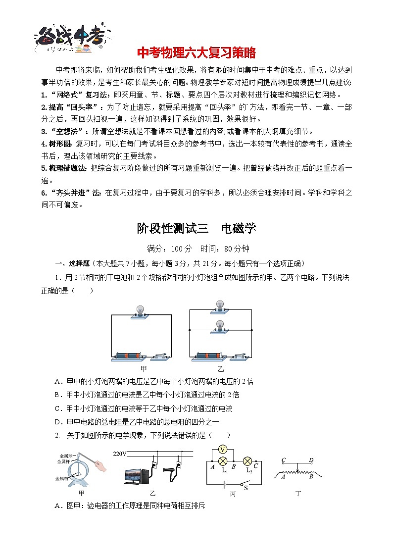 阶段性测试三  电磁学  【原卷版】第1页