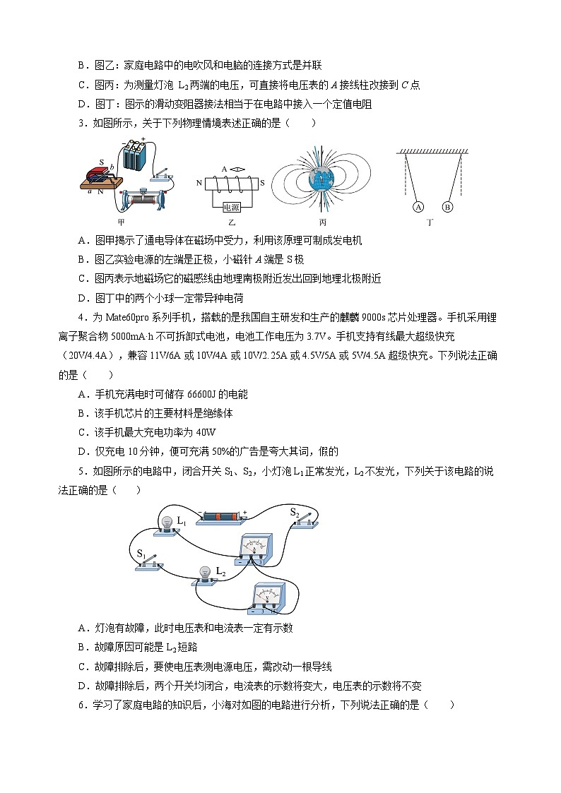 阶段性测试三  电磁学  【原卷版】第2页