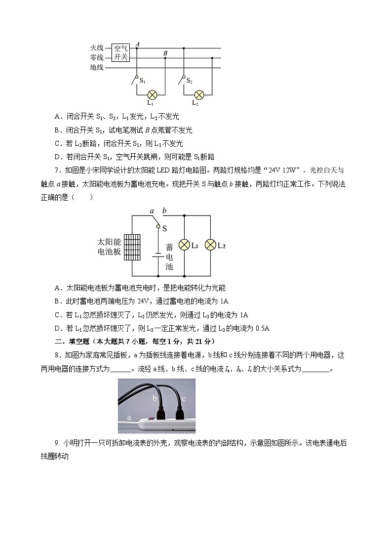 阶段性测试三  电磁学  【原卷版】第3页