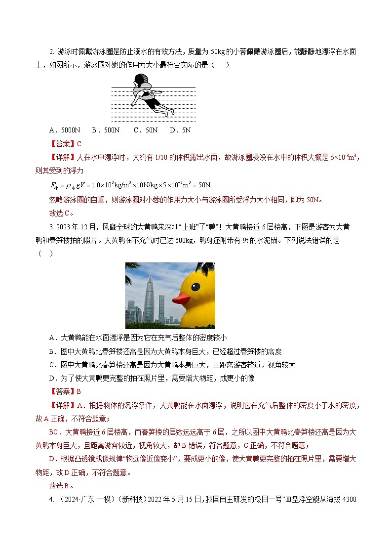 专题07 浮力（测试）-2024年中考物理二轮复习讲练测（全国通用）【解析版】第2页