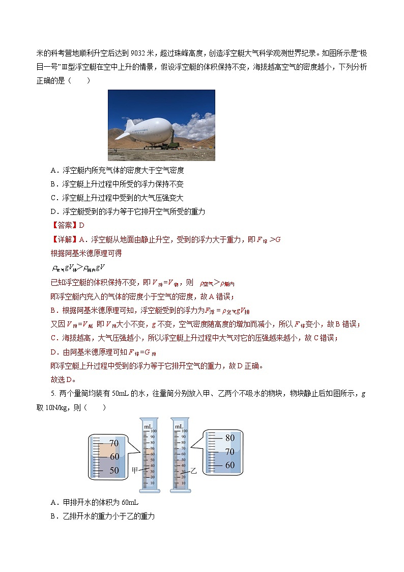 专题07 浮力（测试）-2024年中考物理二轮复习讲练测（全国通用）【解析版】第3页