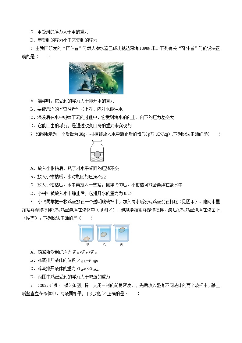 专题07 浮力（测试）-2024年中考物理二轮复习讲练测（全国通用）【原卷版】第3页