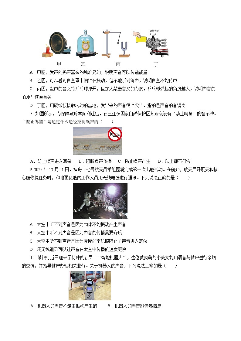 专题01 声学（测试）-2024年中考物理二轮复习讲练测（全国通用）【原卷版】第3页