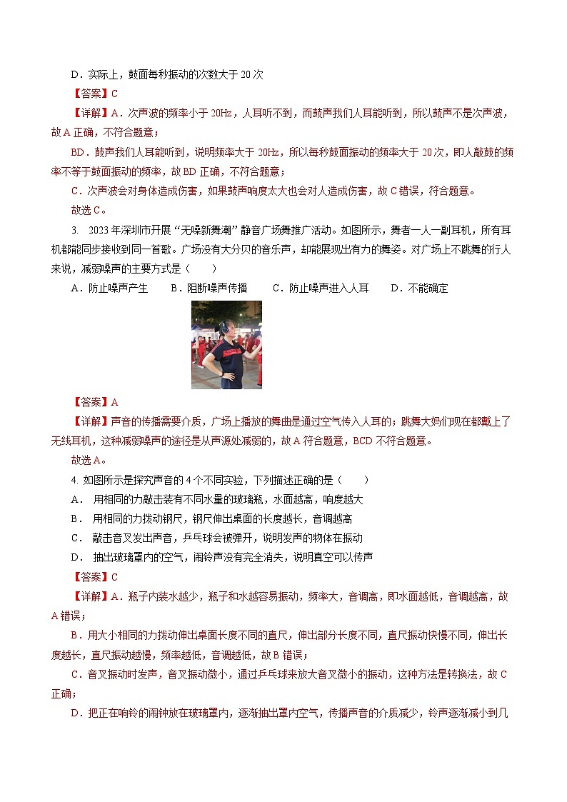 专题01 声学（测试）-2024年中考物理二轮复习讲练测（全国通用）【解析版】第2页