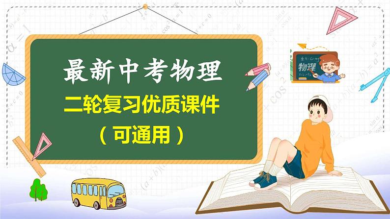 专题03 物态变化（课件）--2024年中考物理二轮复习课件（全国通用）第1页