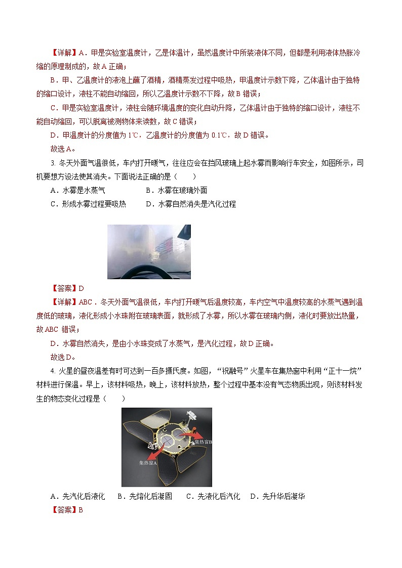 专题03 物态变化（测试）-2024年中考物理二轮复习讲练测（全国通用）【解析版】第2页