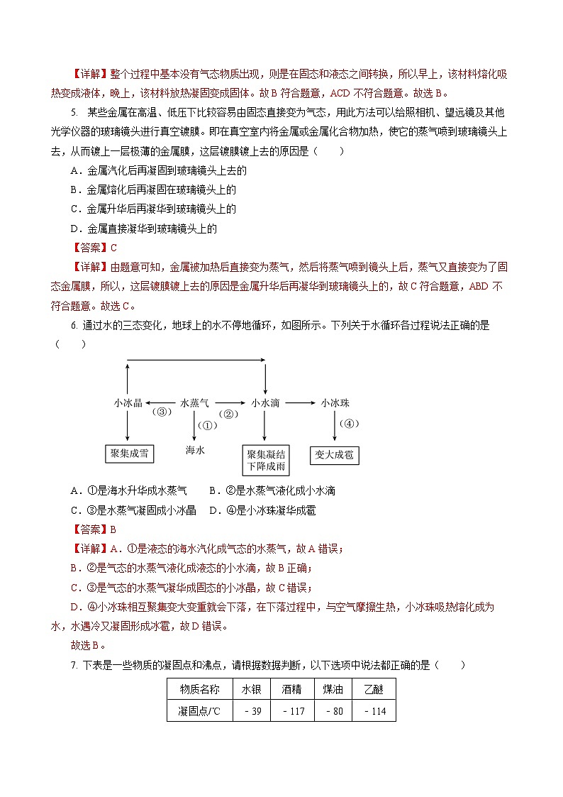专题03 物态变化（测试）-2024年中考物理二轮复习讲练测（全国通用）【解析版】第3页