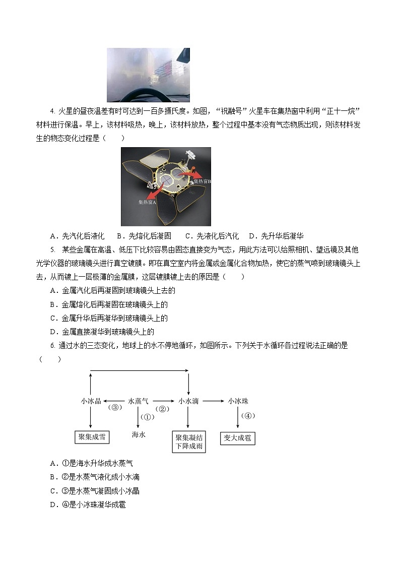 专题03 物态变化（测试）-2024年中考物理二轮复习讲练测（全国通用）【原卷版】第2页