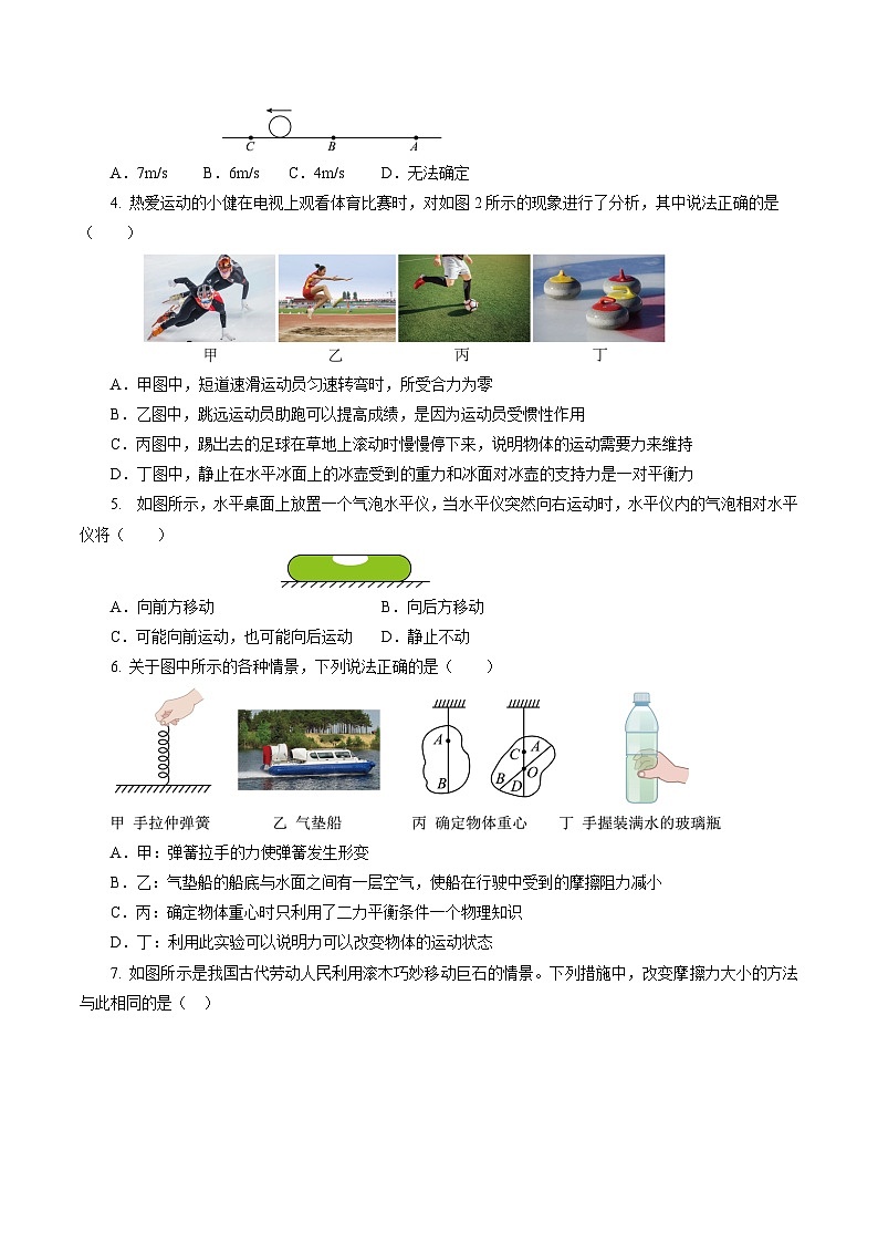专题05 运动和力（测试）-2024年中考物理二轮复习讲练测（全国通用）【原卷版】第2页