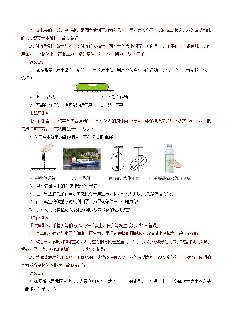 专题05 运动和力（测试）-2024年中考物理二轮复习讲练测（全国通用）【解析版】第3页