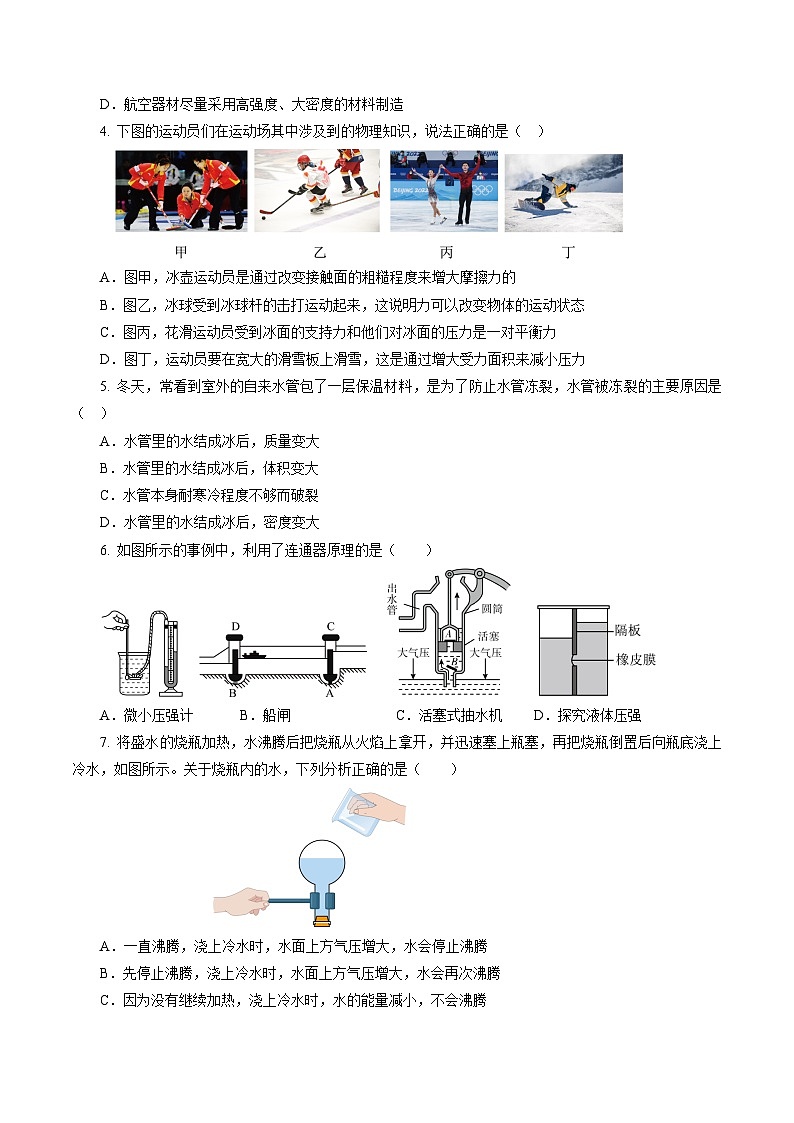 专题06 密度 压强（测试）-2024年中考物理二轮复习讲练测（全国通用）【原卷版】第2页