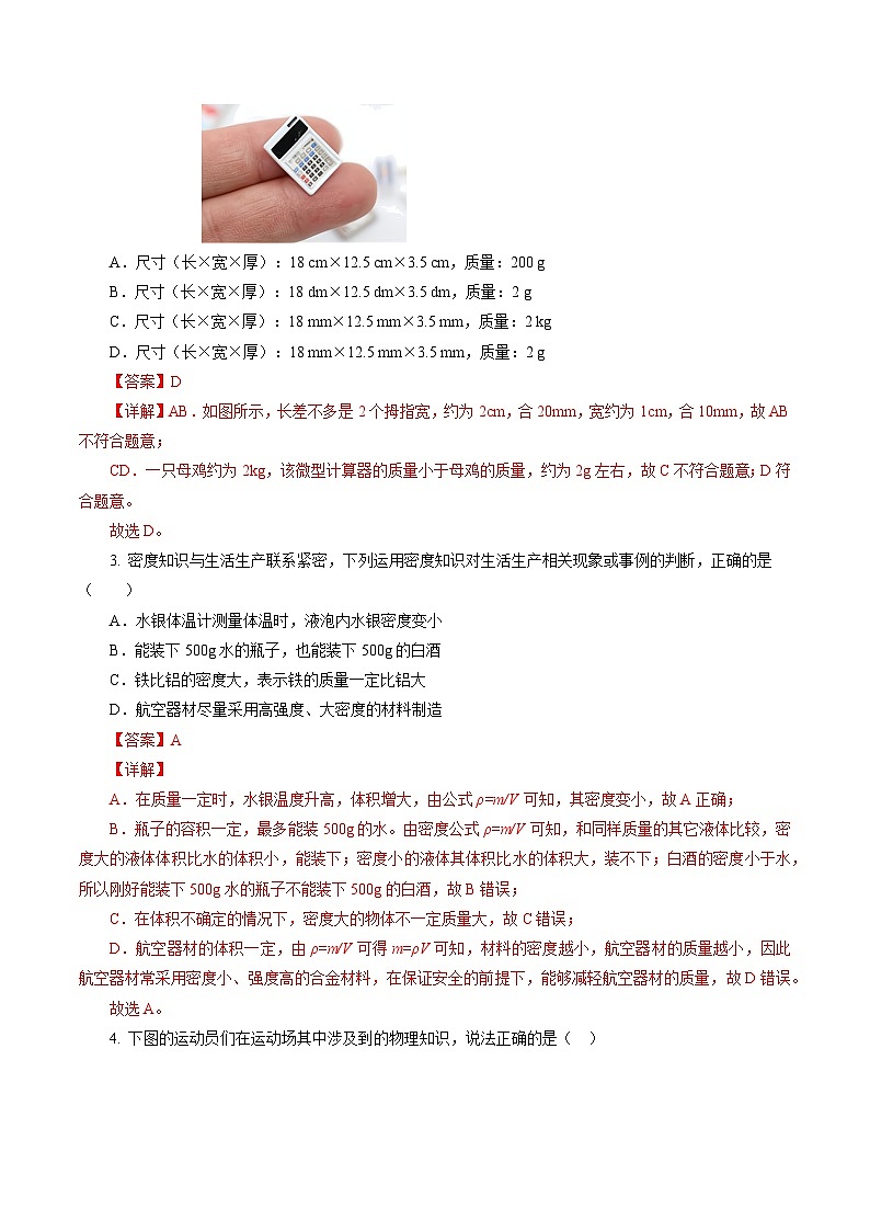 专题06 密度 压强（测试）-2024年中考物理二轮复习讲练测（全国通用）【解析版】第2页