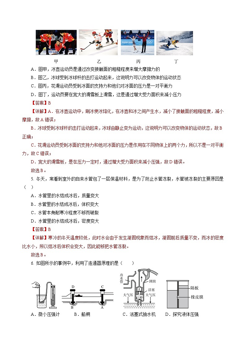 专题06 密度 压强（测试）-2024年中考物理二轮复习讲练测（全国通用）【解析版】第3页