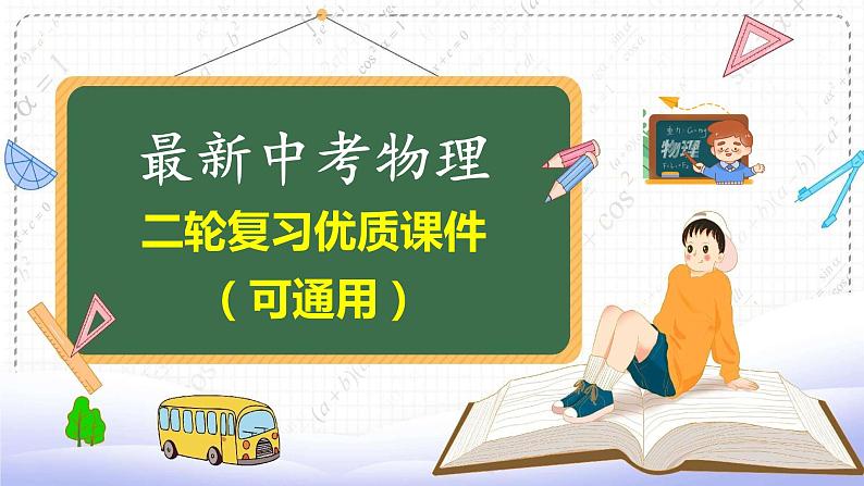 专题07 浮力（课件）-2024年中考物理二轮复习课件（全国通用）01