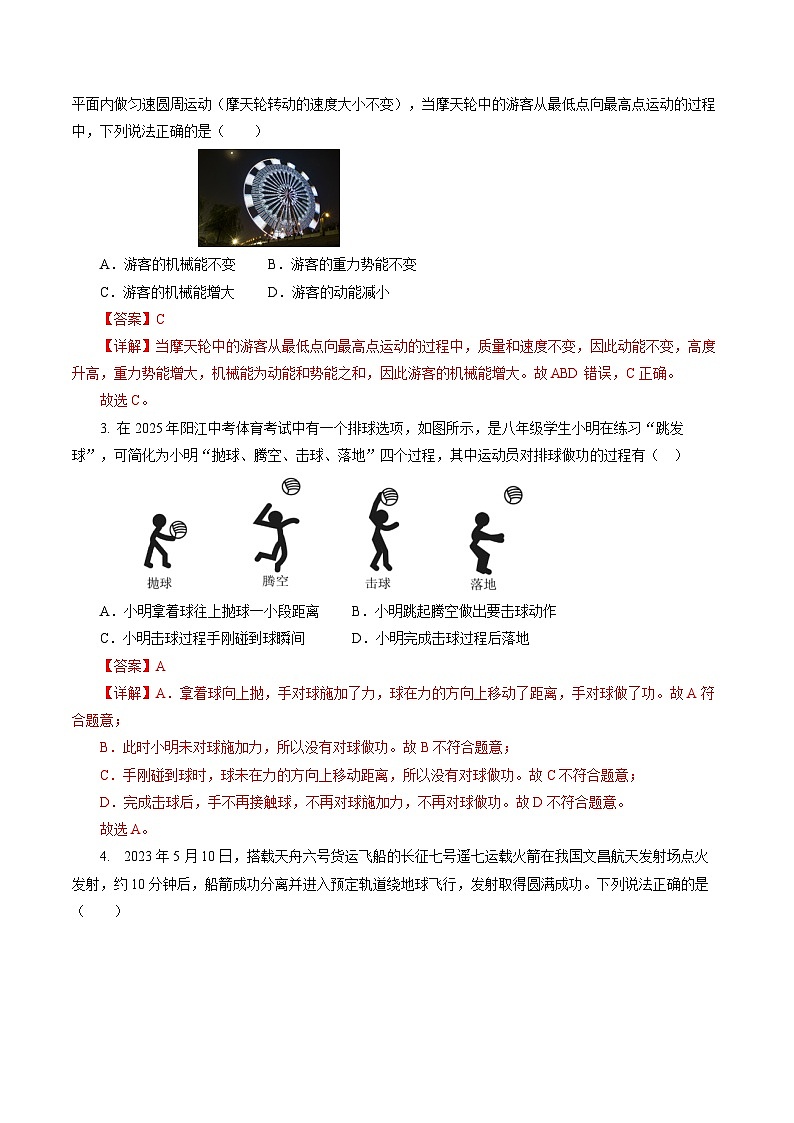 专题08 机械能和简单机械（测试）【解析版】第2页
