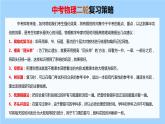 专题09 电路、电流、电压和电阻（课件）-2024年中考物理二轮复习课件（全国通用）