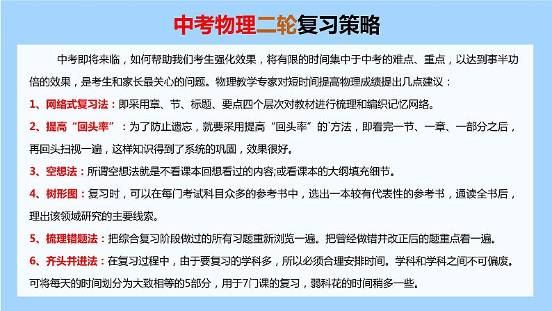 专题09 电路、电流、电压和电阻（课件）-2024年中考物理二轮复习课件（全国通用）第2页