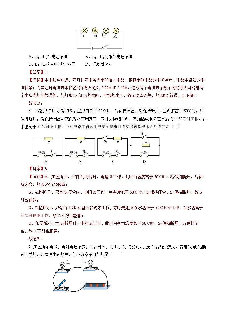 专题09 电路、电流、电压和电阻（测试）【解析版】第3页