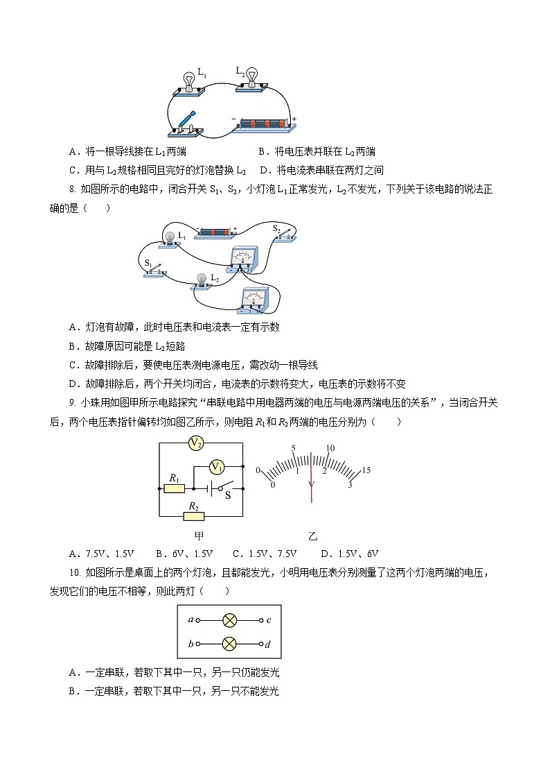 专题09 电路、电流、电压和电阻（测试）【原卷版】第3页