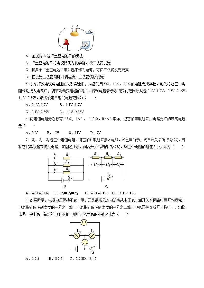 专题10 欧姆定律（测试）【原卷版】第2页