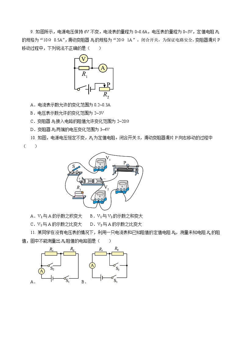 专题10 欧姆定律（测试）【原卷版】第3页