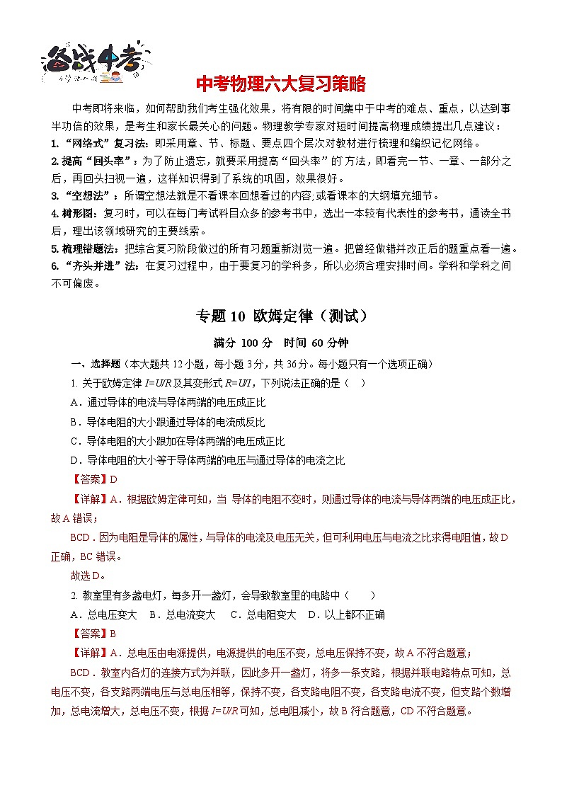 专题10 欧姆定律（测试）【解析版】第1页