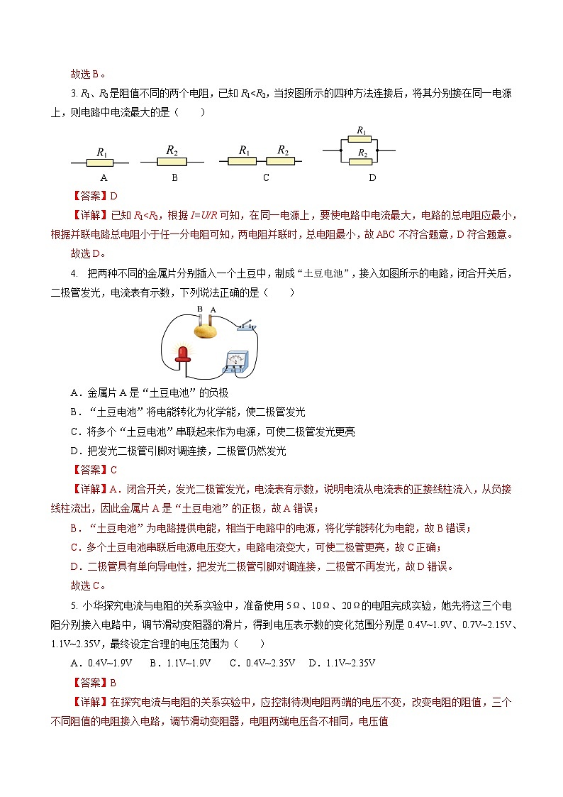 专题10 欧姆定律（测试）【解析版】第2页