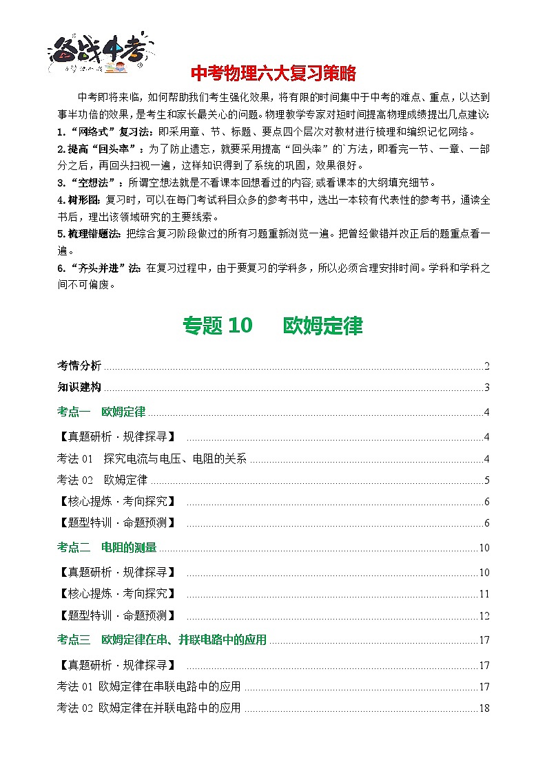 专题10 欧姆定律（讲练）【原卷版】第1页