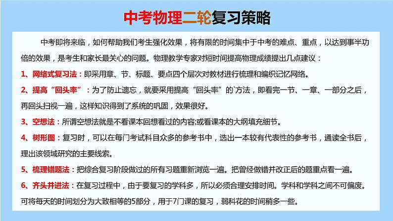 专题11 电功率+家庭电路（课件）-2024年中考物理二轮复习课件（全国通用）02