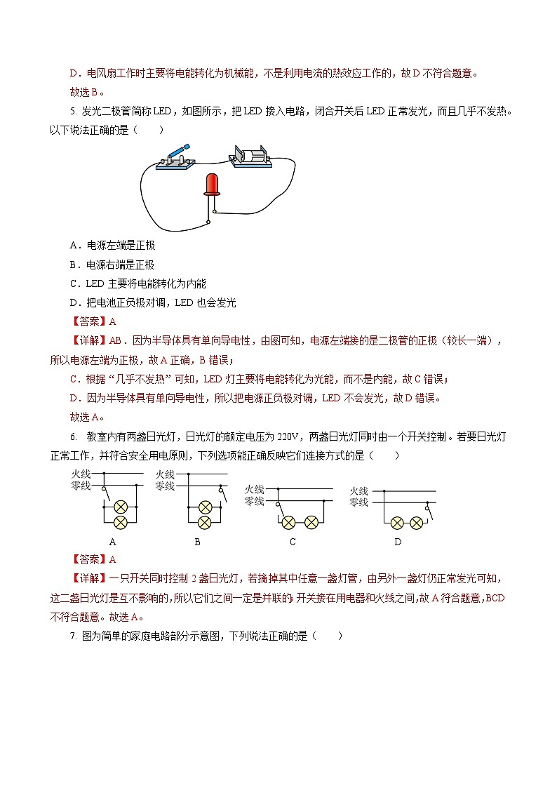 专题11电功率 家庭电路（测试）【解析版】第3页