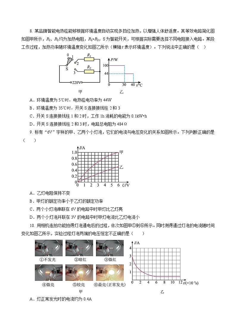 专题11电功率 家庭电路（测试）【原卷版】第3页