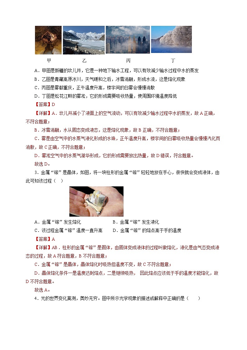 阶段性测试一  声 光 热【解析版】第2页