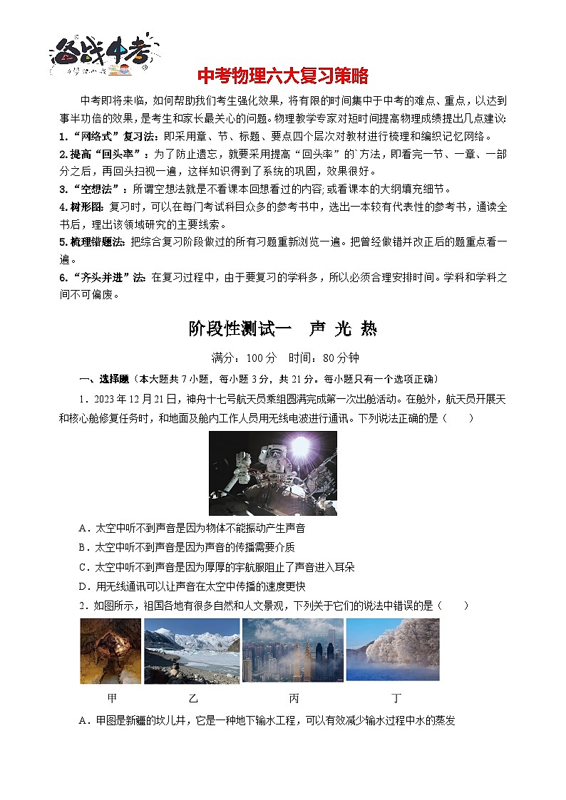 阶段性测试一  声 光 热【原卷版】第1页