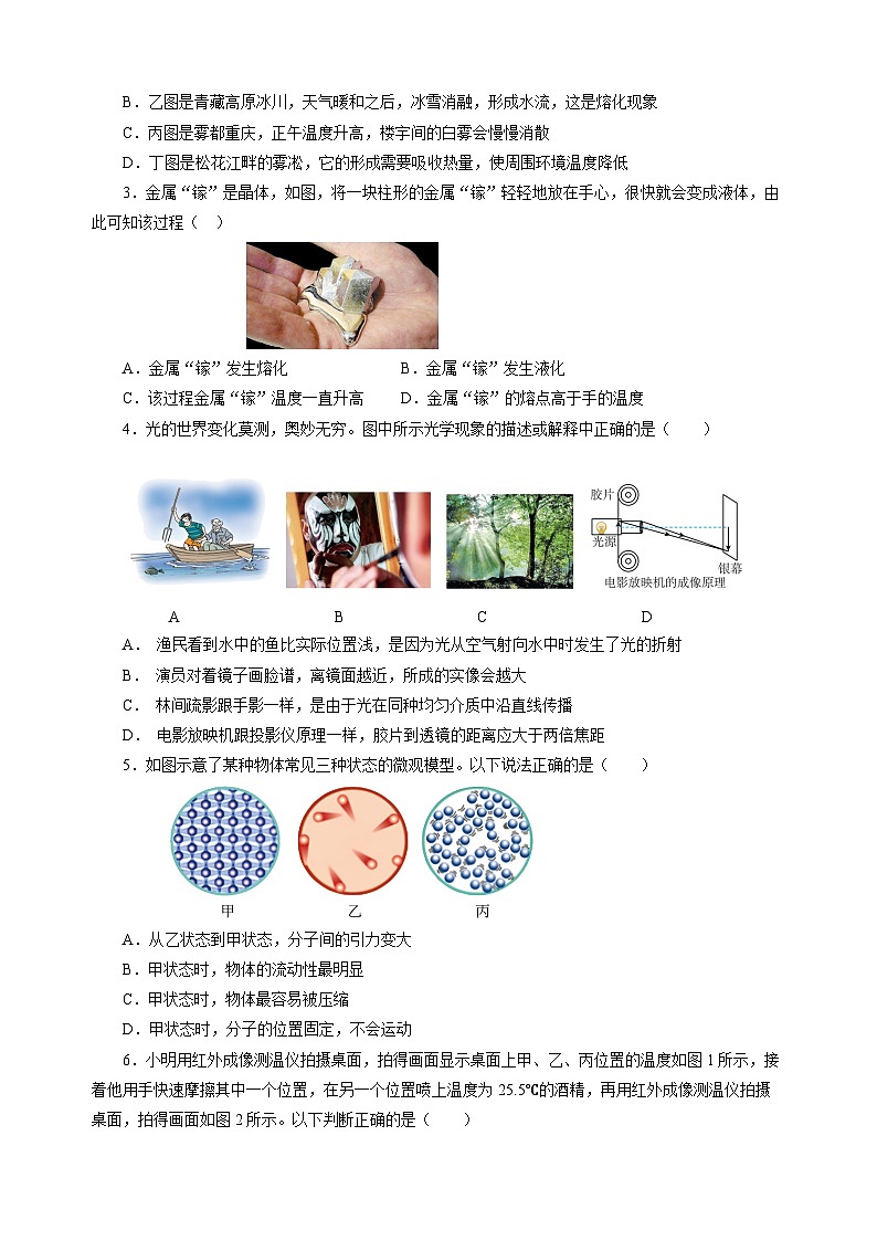 阶段性测试一  声 光 热【原卷版】第2页