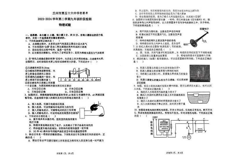 2024年甘肃省兰州市五十六中等校中考一模考试物理试题01