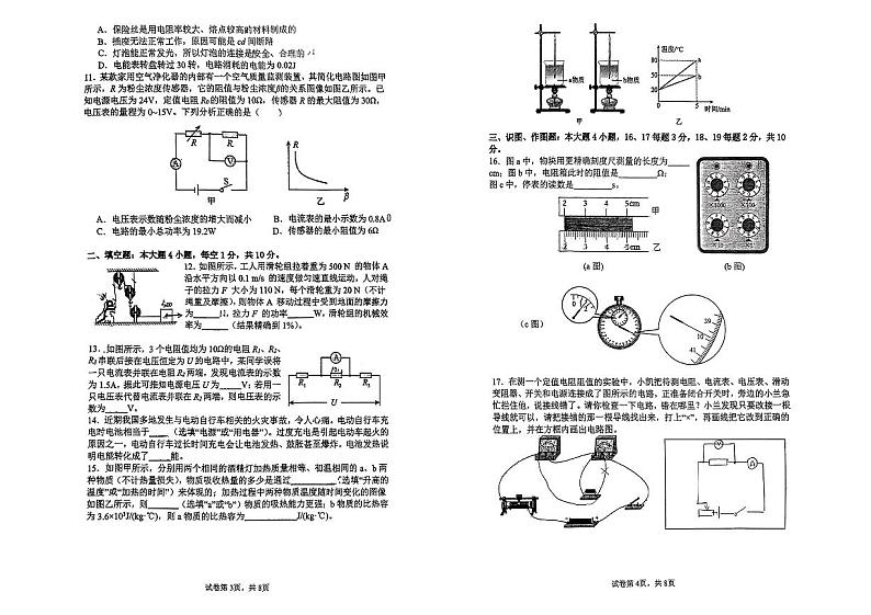 2024年甘肃省兰州市五十六中等校中考一模考试物理试题02