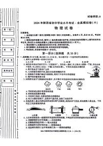 2024年陕西省咸阳市永寿县多校联考中考二模物理试题