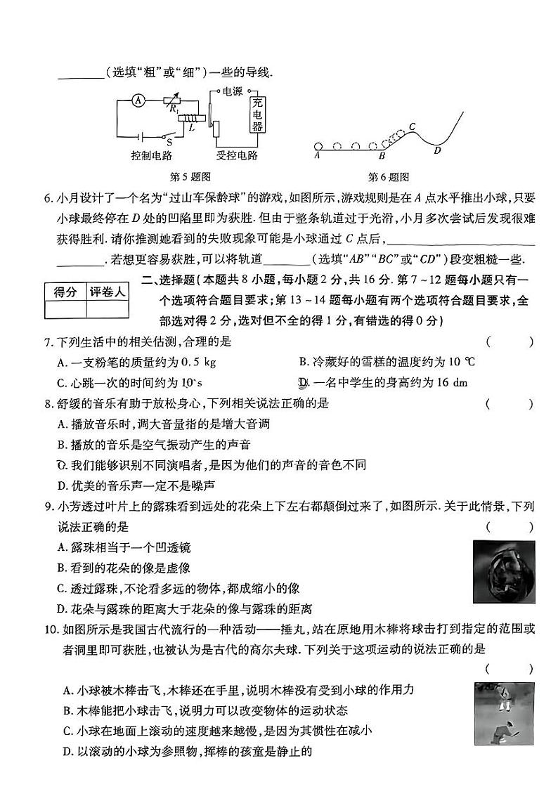 2024年河南省新乡市和方城县多校联考中考二模物理试题02