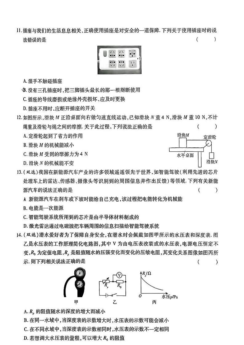 2024年河南省新乡市和方城县多校联考中考二模物理试题03
