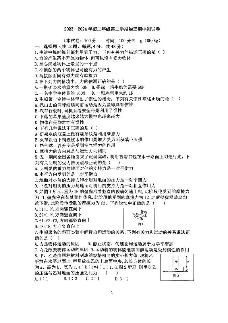 内蒙古呼和浩特市内蒙古大学附属中学2023—2024学年八年级下学期物理期中测试卷01