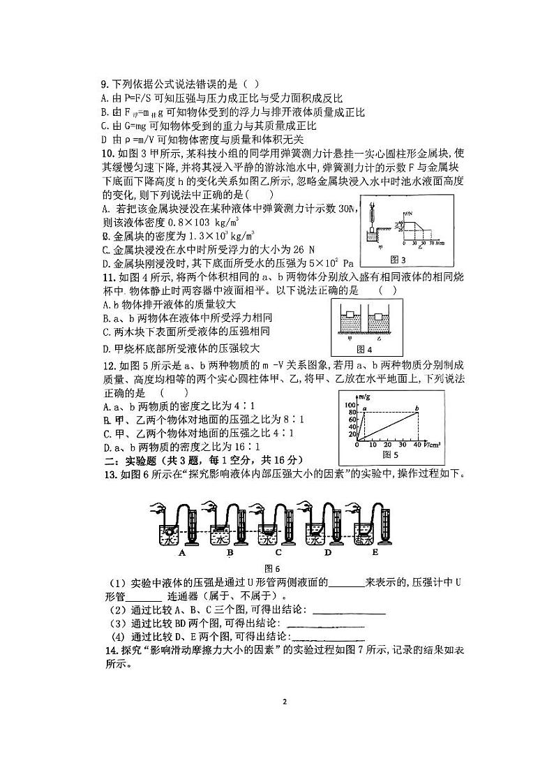 内蒙古呼和浩特市内蒙古大学附属中学2023—2024学年八年级下学期物理期中测试卷02